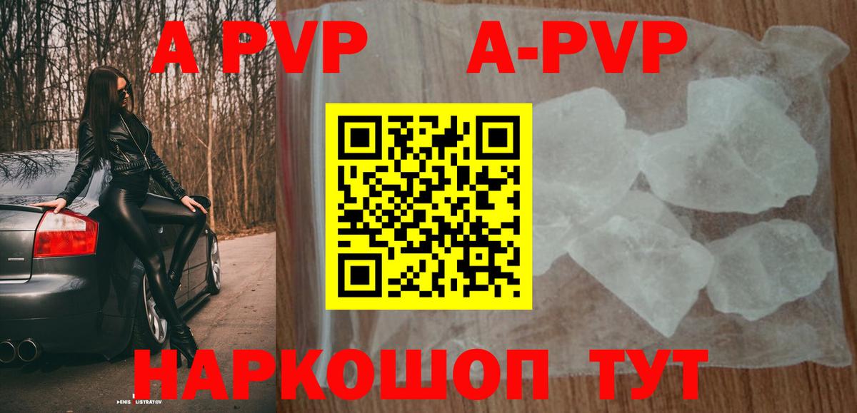 APVP крисы CK Дятьково