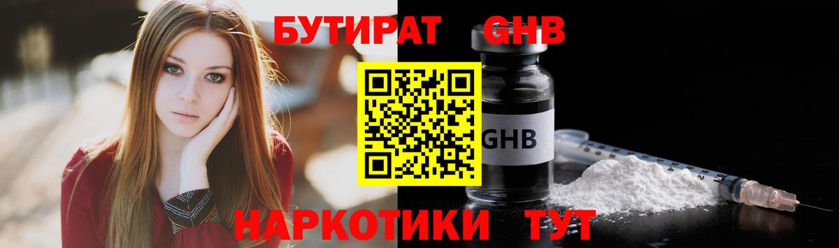 Дятьково  БУТИРАТ  Вход с VPN  Бутират 1.4BDO 