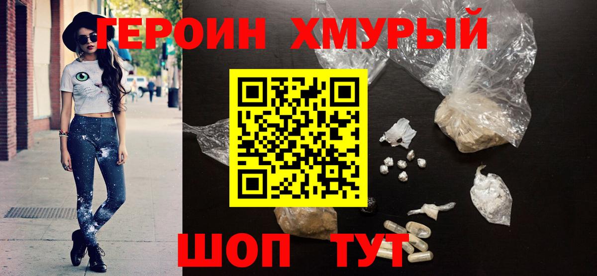 Героин афганец Дятьково