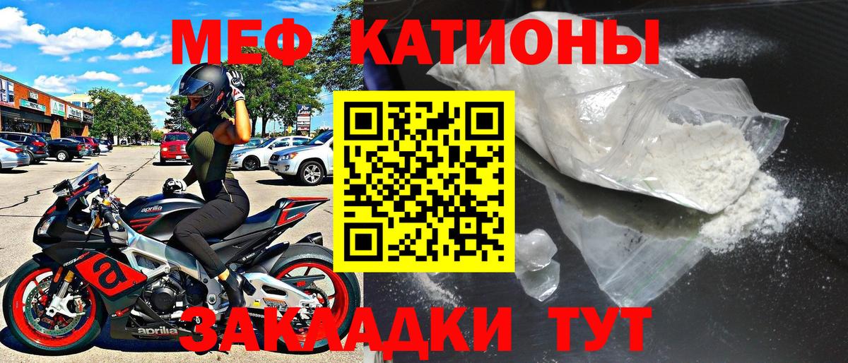Меф  Вход с VPN  МЕФ мука  Дятьково  МЯУ-МЯУ 4 MMC 