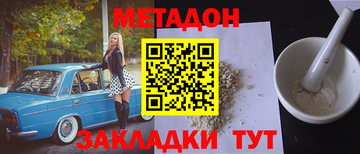 МЕТАДОН белоснежный  Метадон methadone  Вход с VPN  Дятьково 