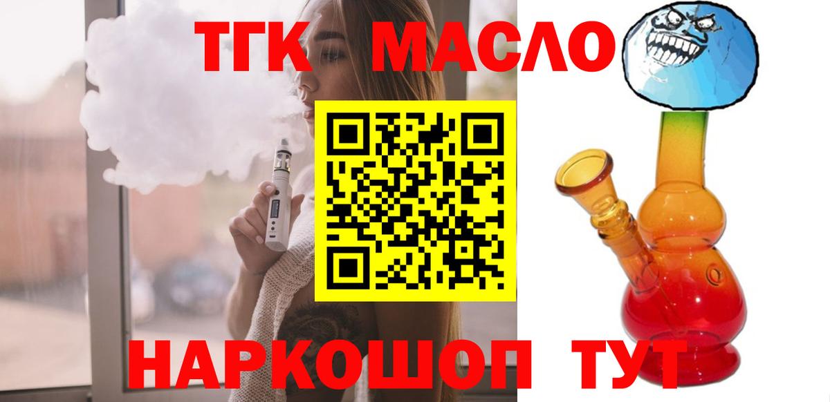 Дятьково  Дистиллят ТГК вейп с тгк  Вход с VPN 
